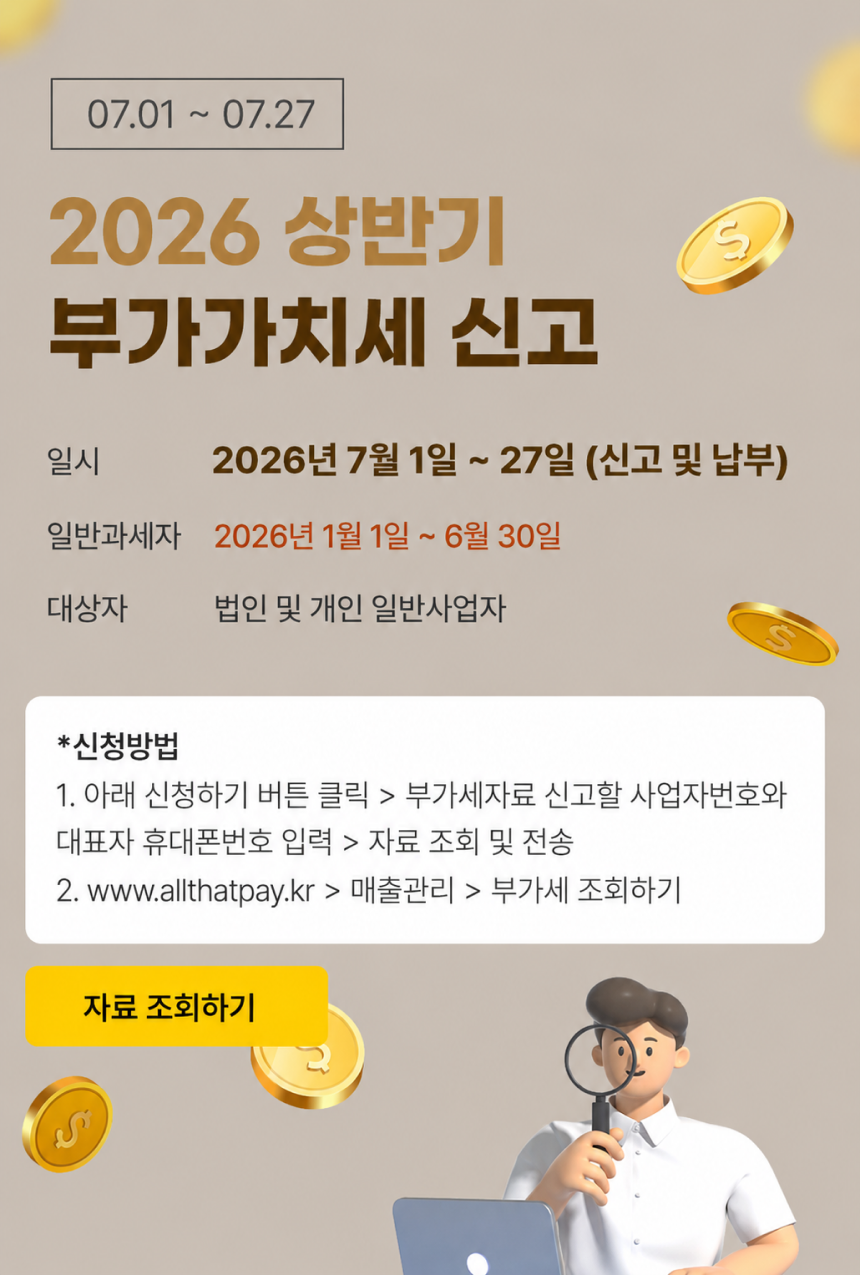 부가가치세 배너