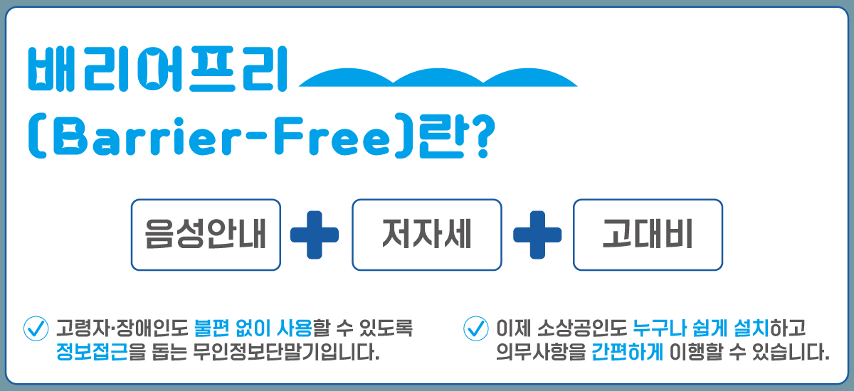 배리어프리 이미지01