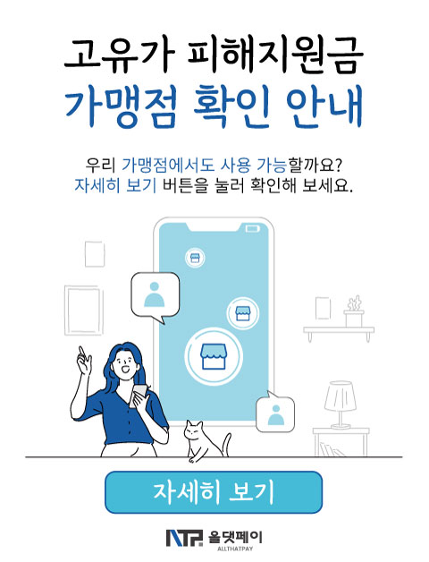 고유가 피해지원금 가맹점 확인 안내