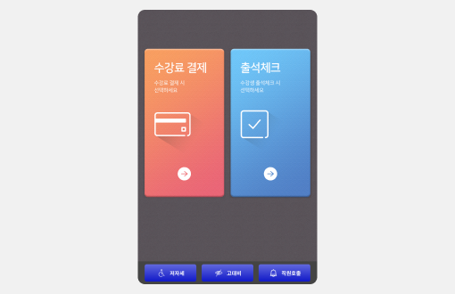 배리어프리 키오스크 화면