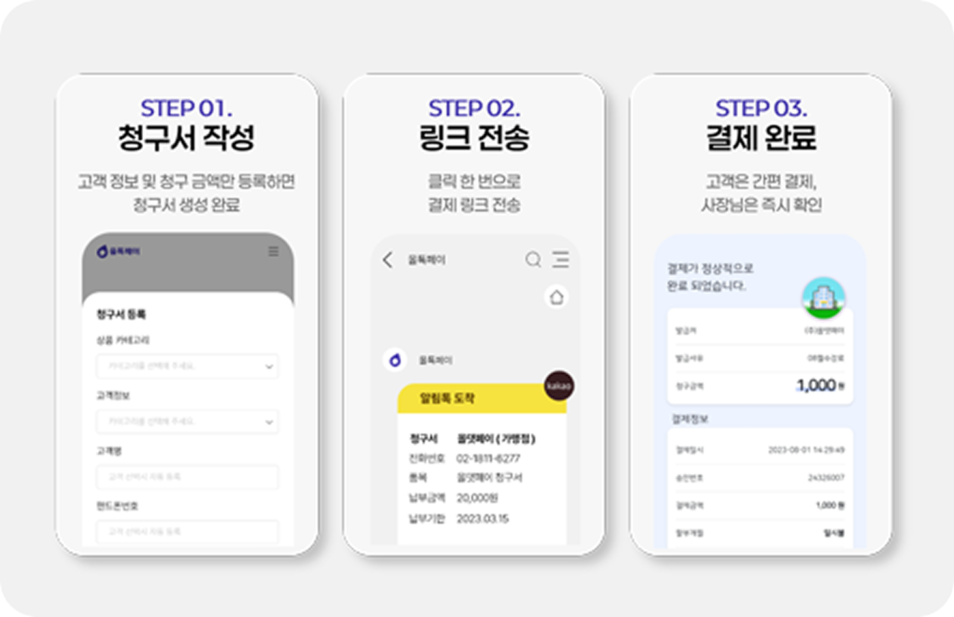모바일 청구서 화면